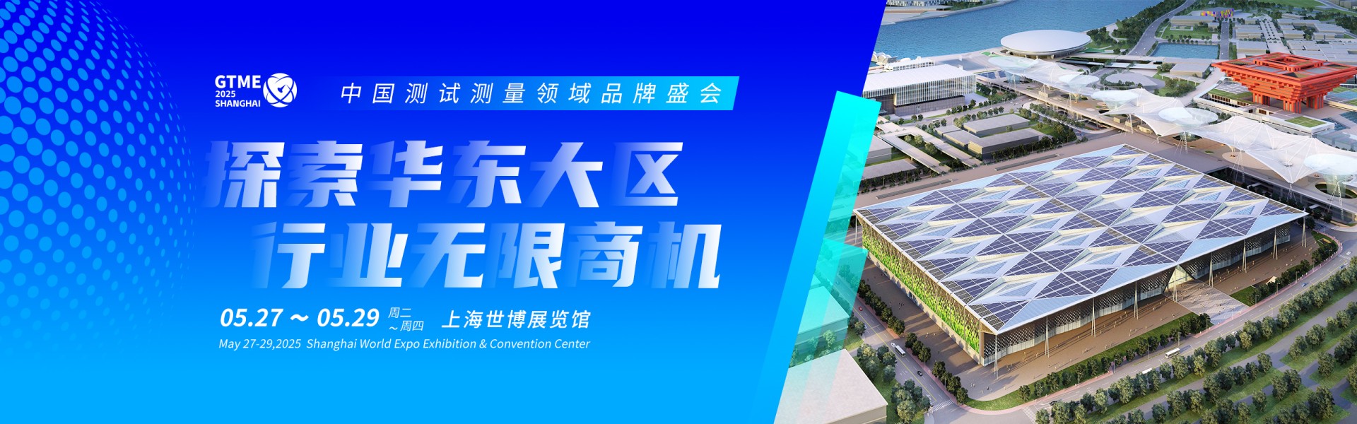 上海国际测试测量产业创新博览会