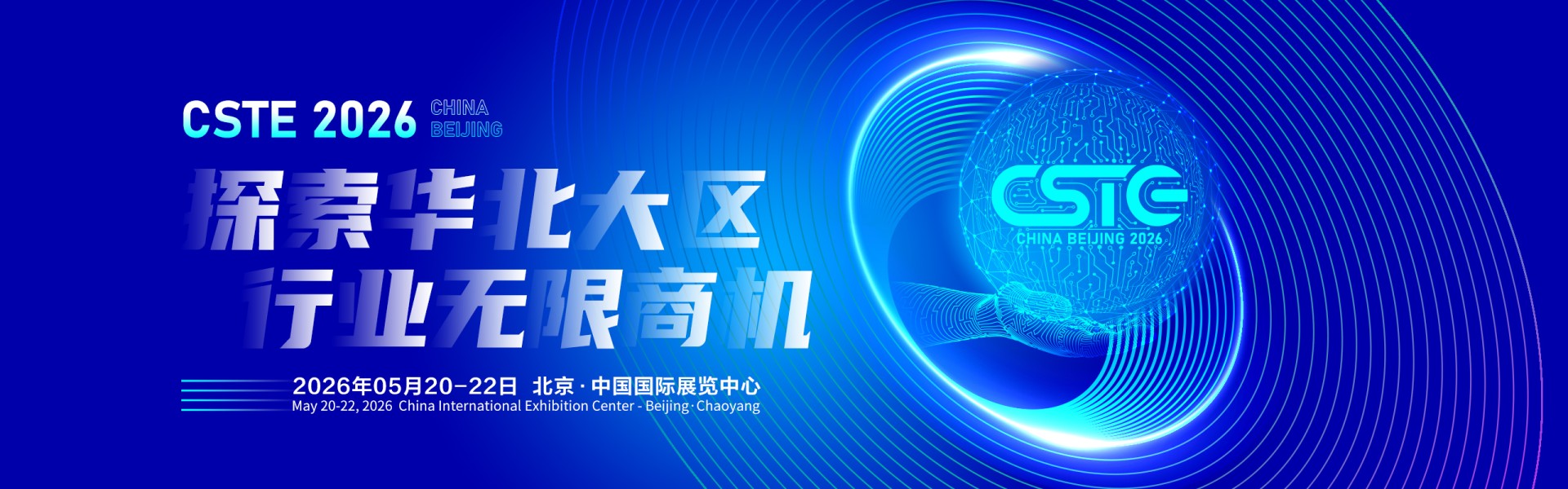 2026国际智能传感产业发展论坛暨展览会(北京)